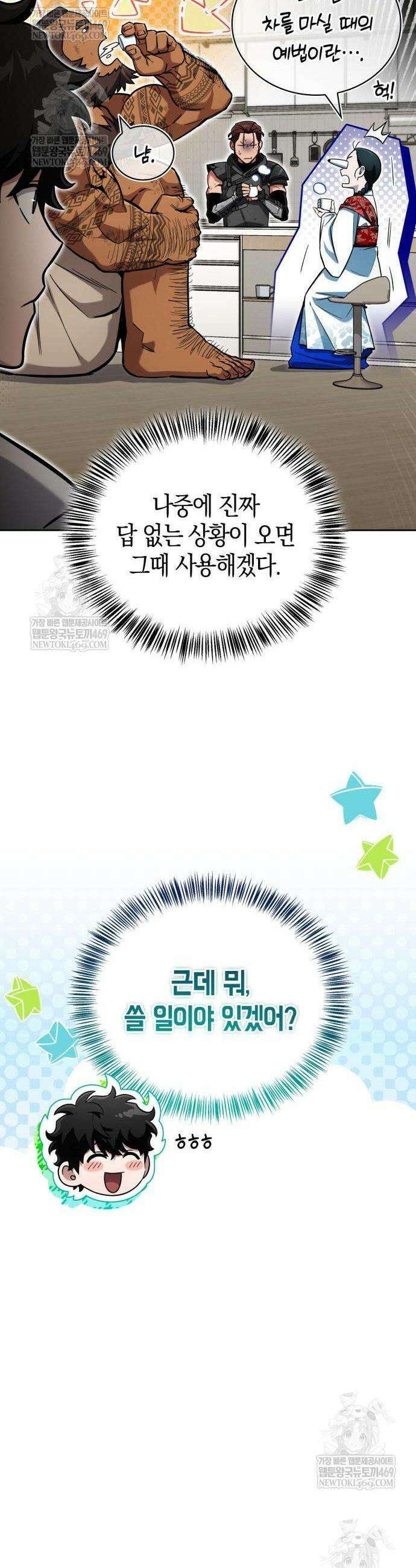 하남자의 탑 공략법 21화 15