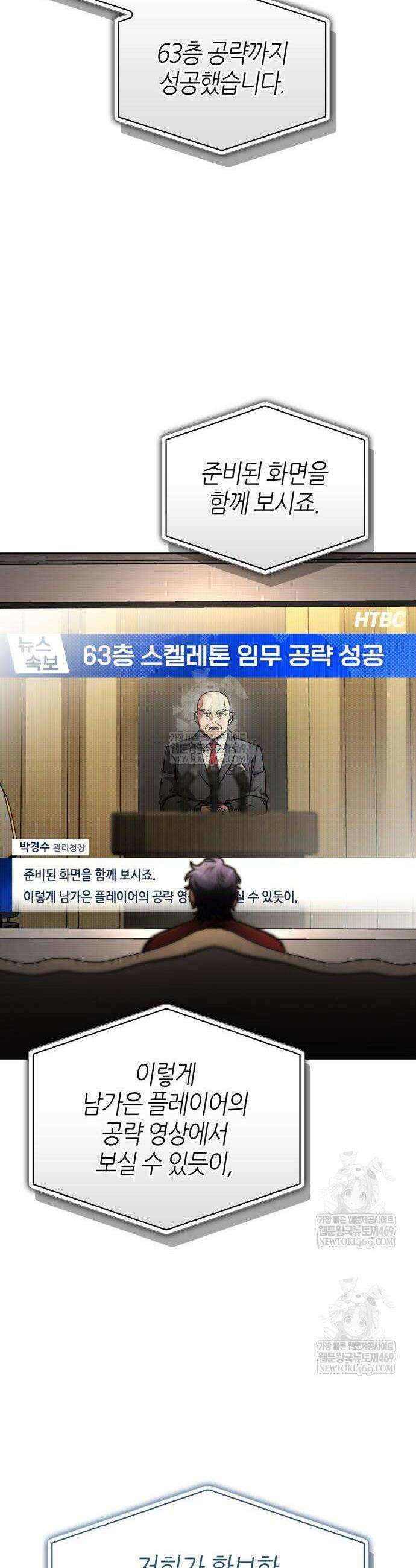 하남자의 탑 공략법 21화 17
