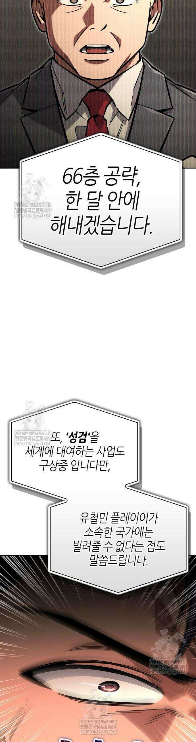 하남자의 탑 공략법 21화 20