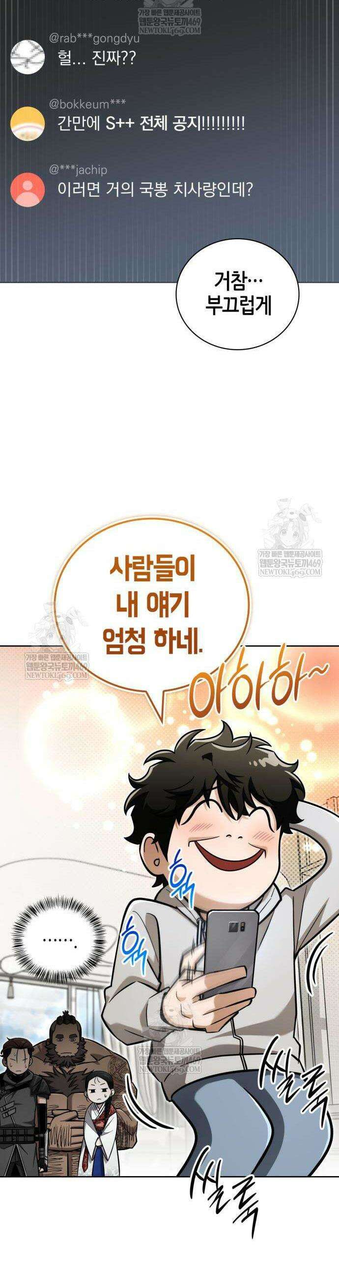 하남자의 탑 공략법 21화 32