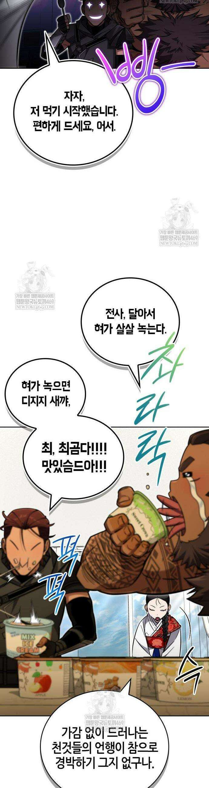 하남자의 탑 공략법 21화 37