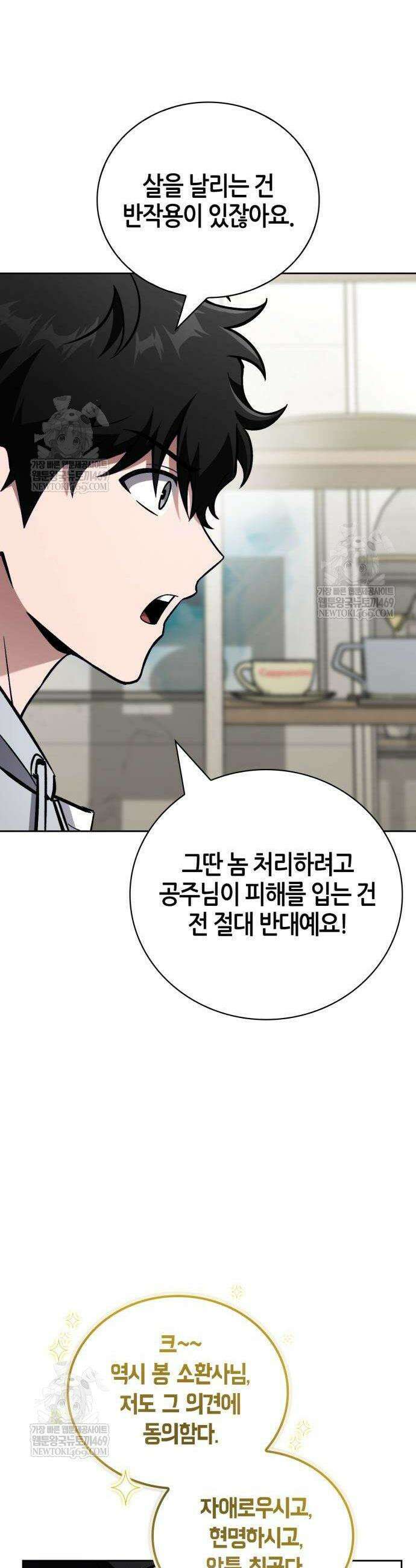 하남자의 탑 공략법 21화 47