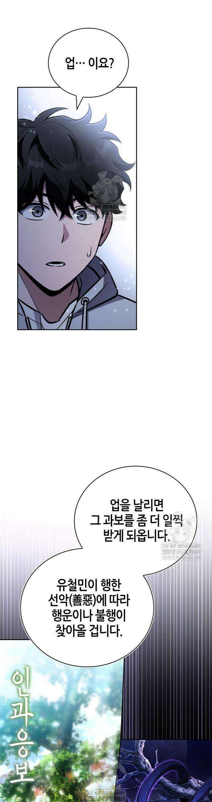 하남자의 탑 공략법 21화 50