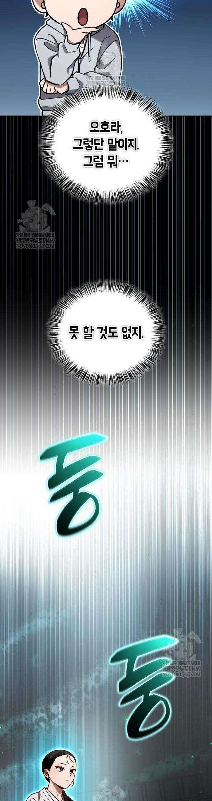 하남자의 탑 공략법 21화 52