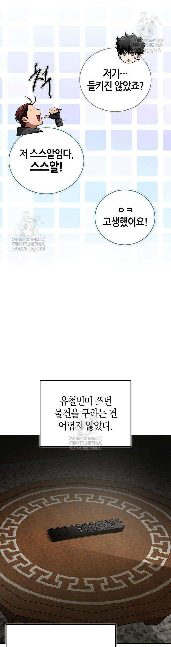 하남자의 탑 공략법 21화 55