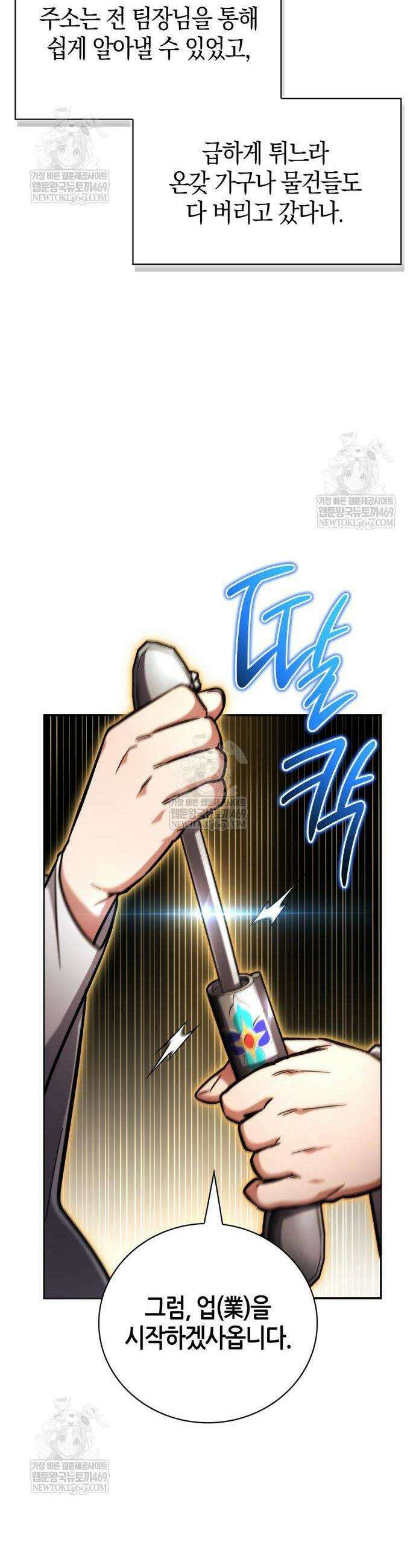 하남자의 탑 공략법 21화 56