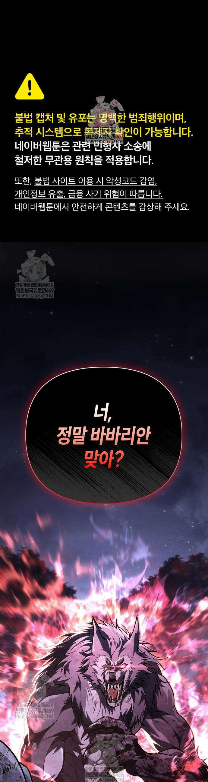 게임 속 바바리안으로 살아남기 148화 1
