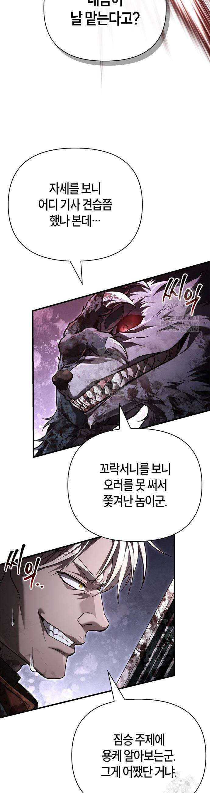 게임 속 바바리안으로 살아남기 148화 9