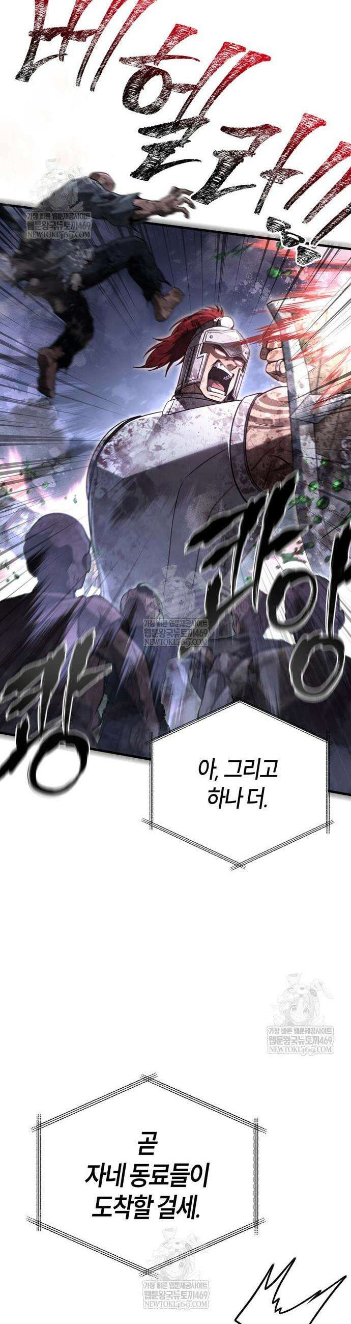 게임 속 바바리안으로 살아남기 148화 14