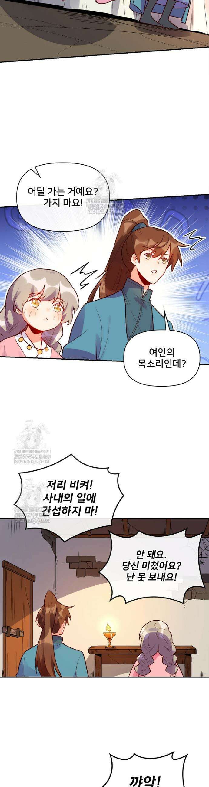 알고 보니 최강 신선 263화 2