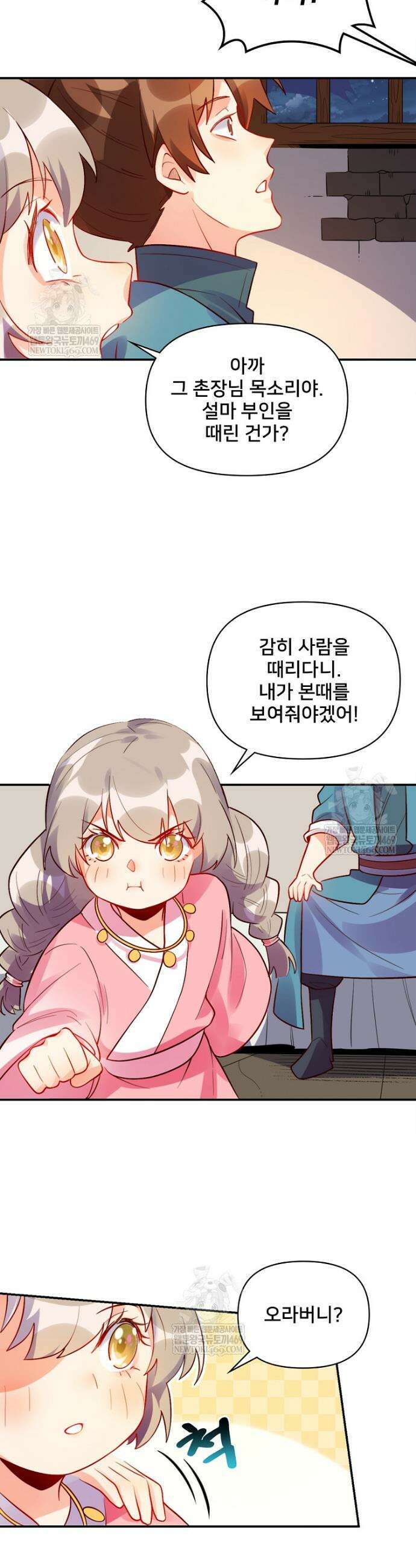 알고 보니 최강 신선 263화 3