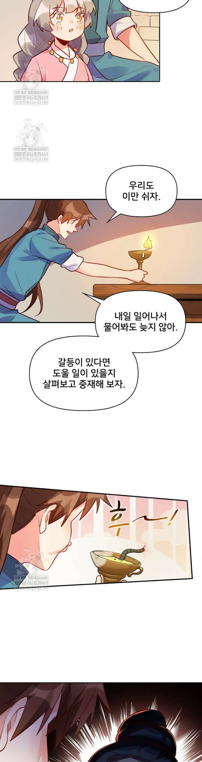 알고 보니 최강 신선 263화 5