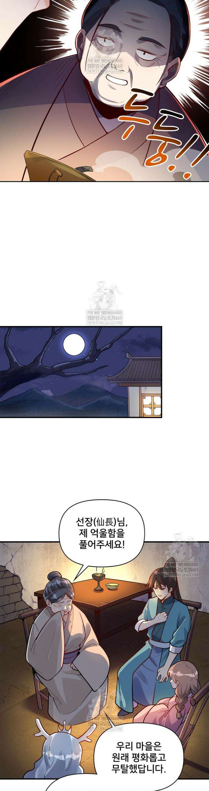 알고 보니 최강 신선 263화 6