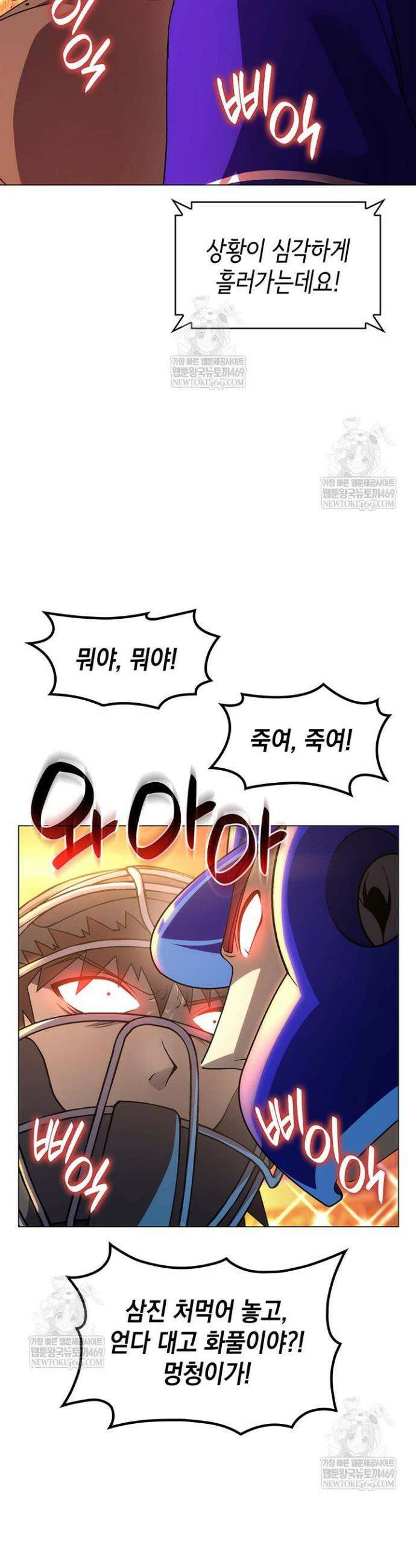 홈 플레이트의 빌런 207화 2
