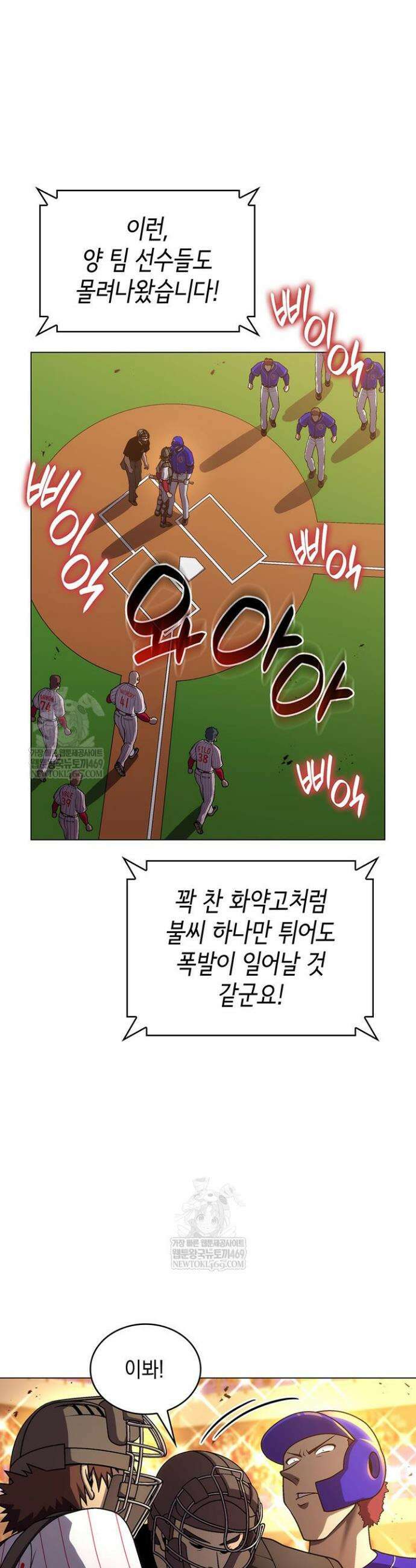 홈 플레이트의 빌런 207화 3