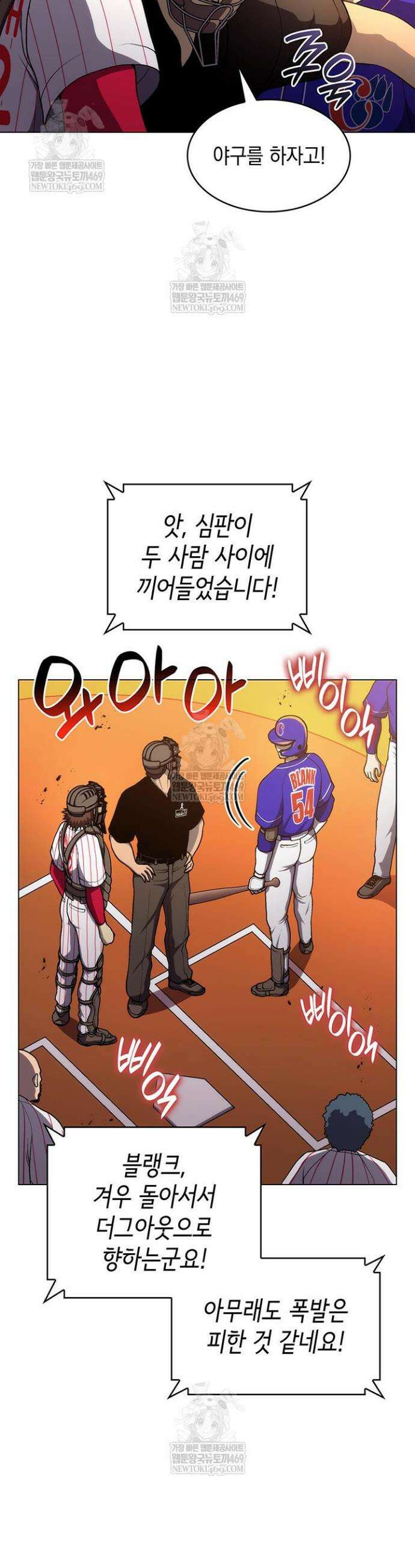 홈 플레이트의 빌런 207화 4
