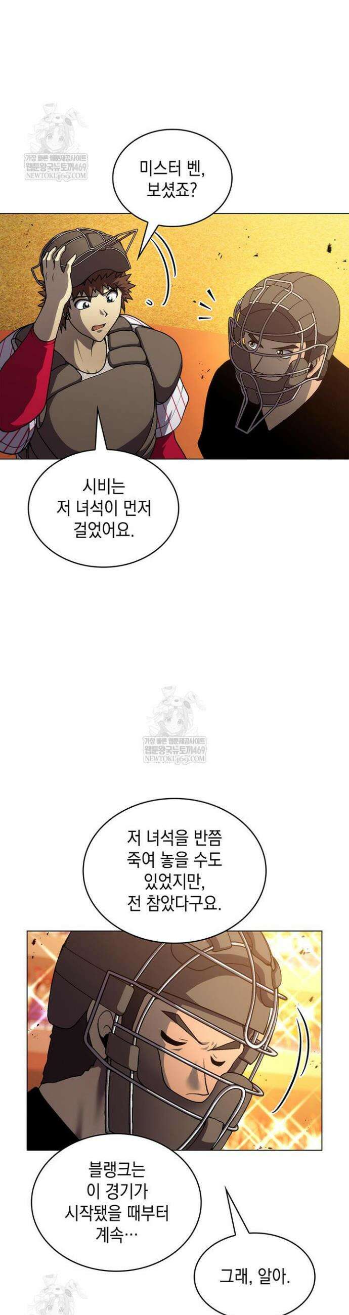 홈 플레이트의 빌런 207화 5