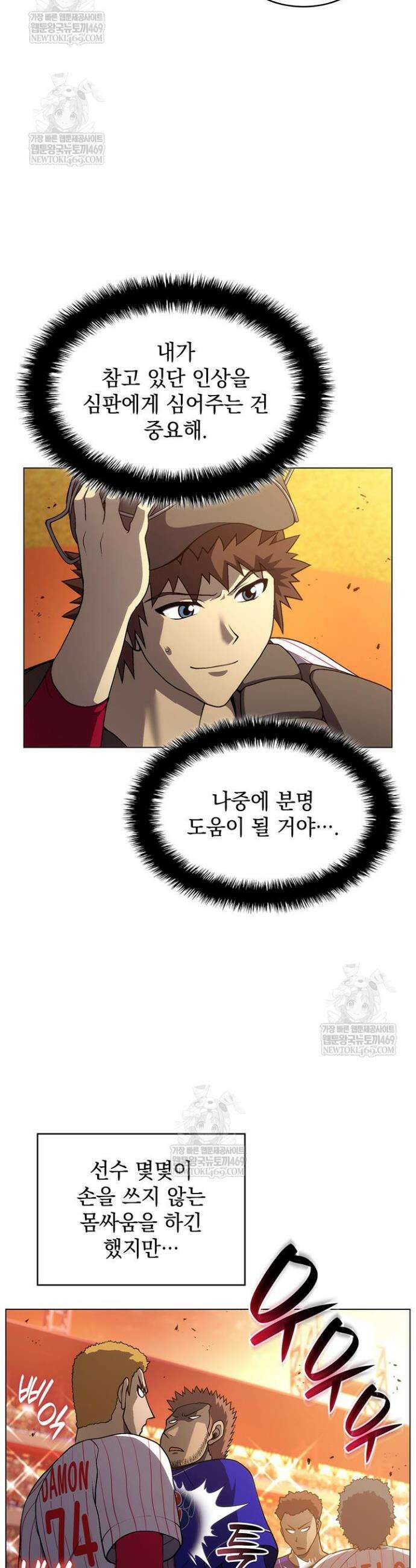 홈 플레이트의 빌런 207화 6