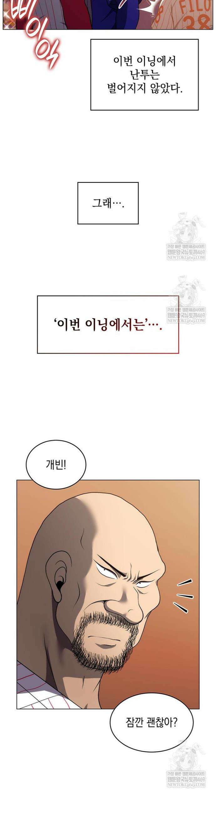 홈 플레이트의 빌런 207화 7
