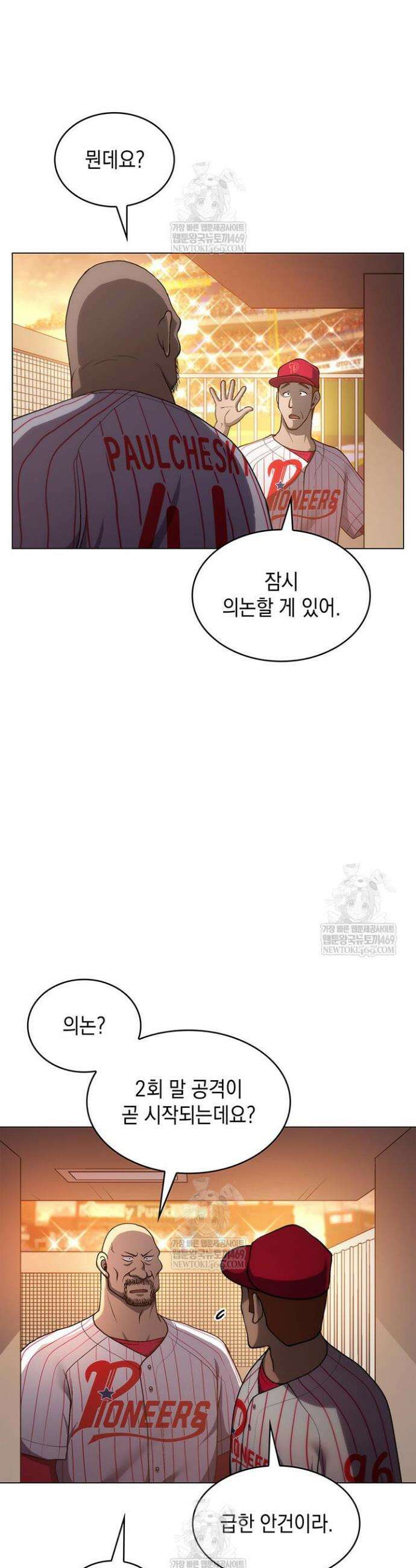 홈 플레이트의 빌런 207화 8