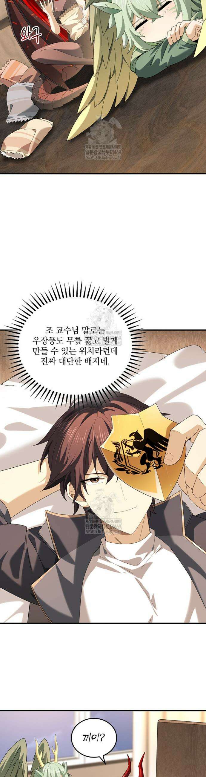나는 최약체 드래곤 테이머 99화 2