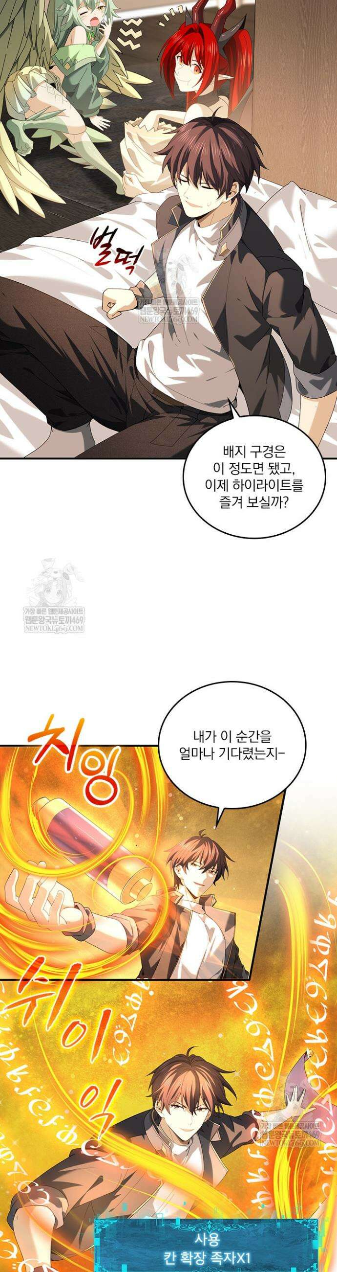 나는 최약체 드래곤 테이머 99화 3