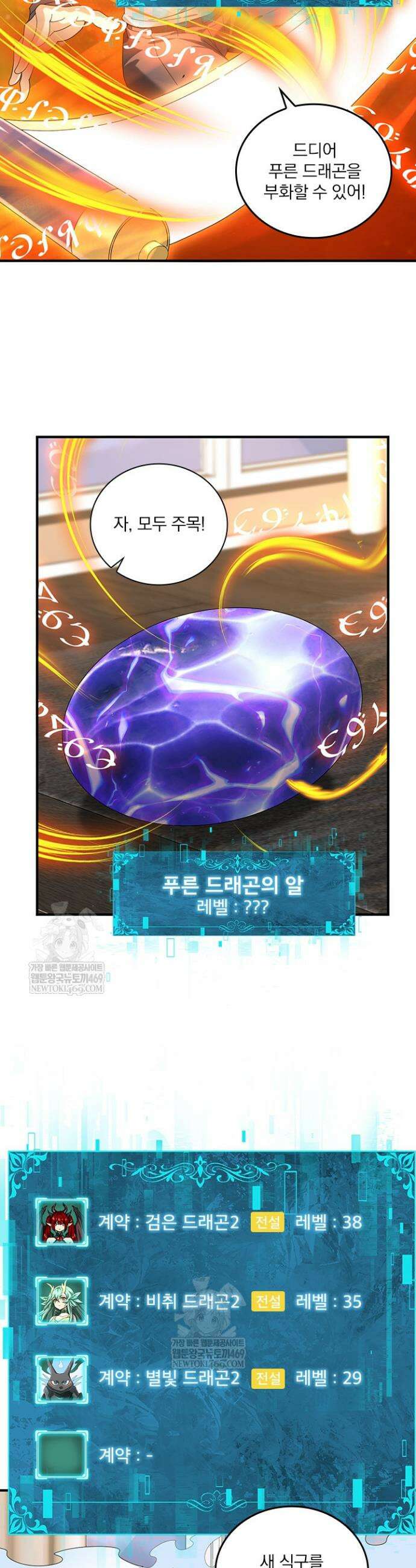 나는 최약체 드래곤 테이머 99화 4