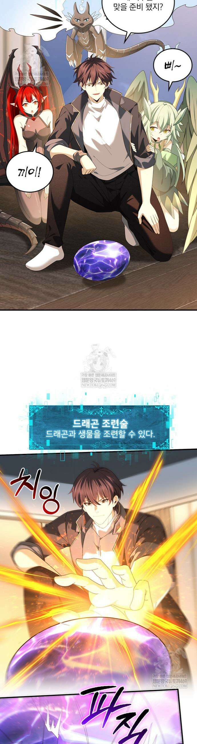 나는 최약체 드래곤 테이머 99화 5