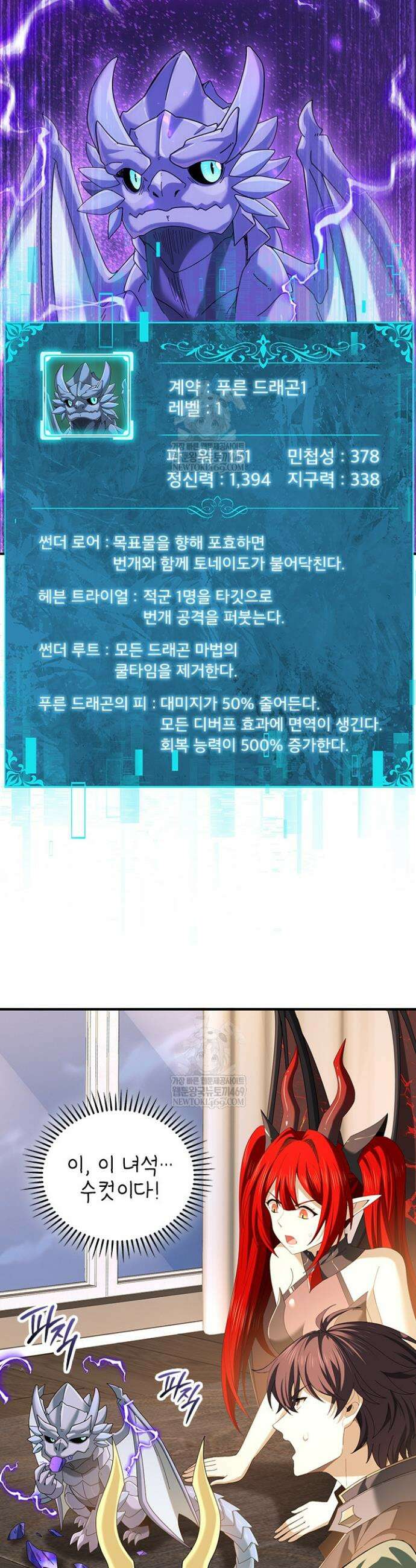 나는 최약체 드래곤 테이머 99화 7