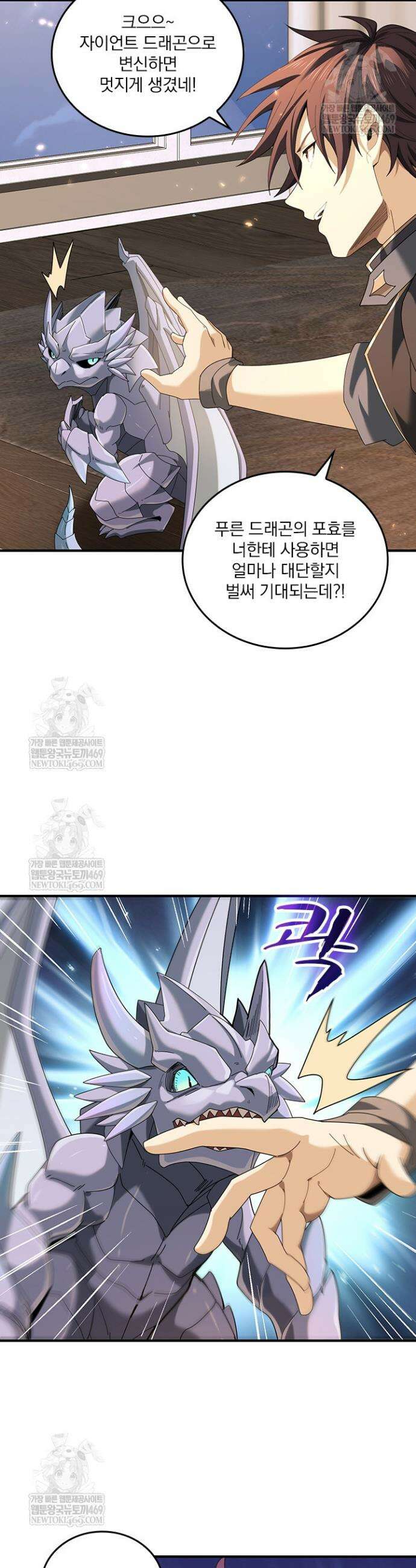 나는 최약체 드래곤 테이머 99화 9