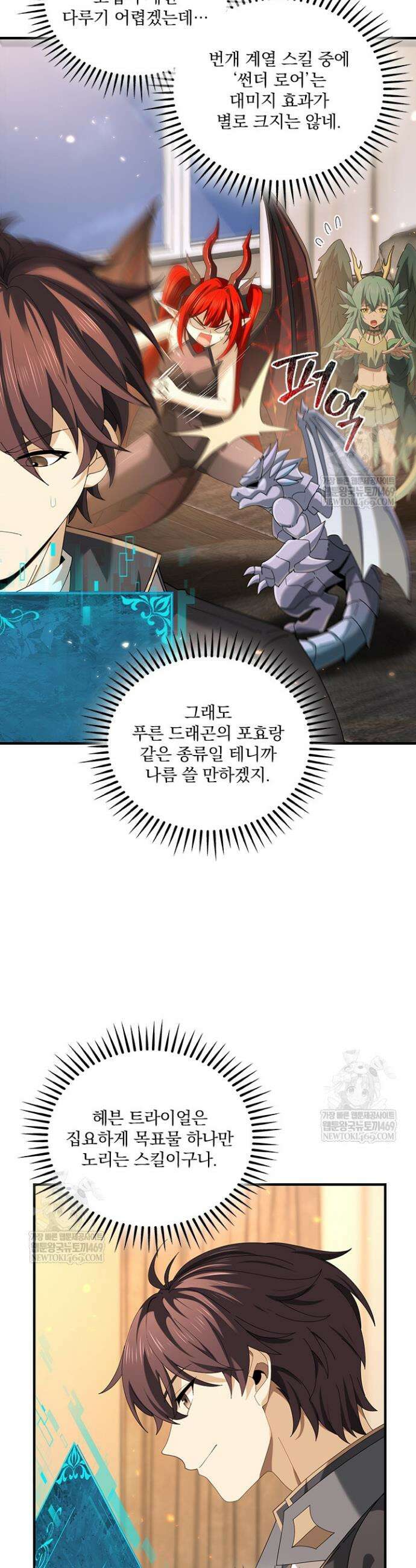 나는 최약체 드래곤 테이머 99화 12
