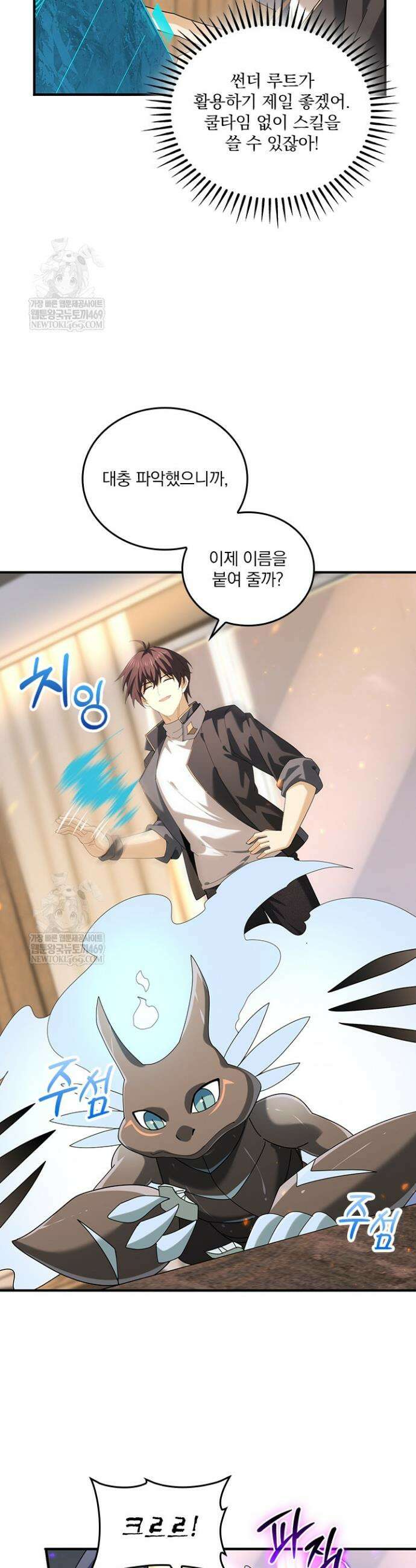 나는 최약체 드래곤 테이머 99화 13