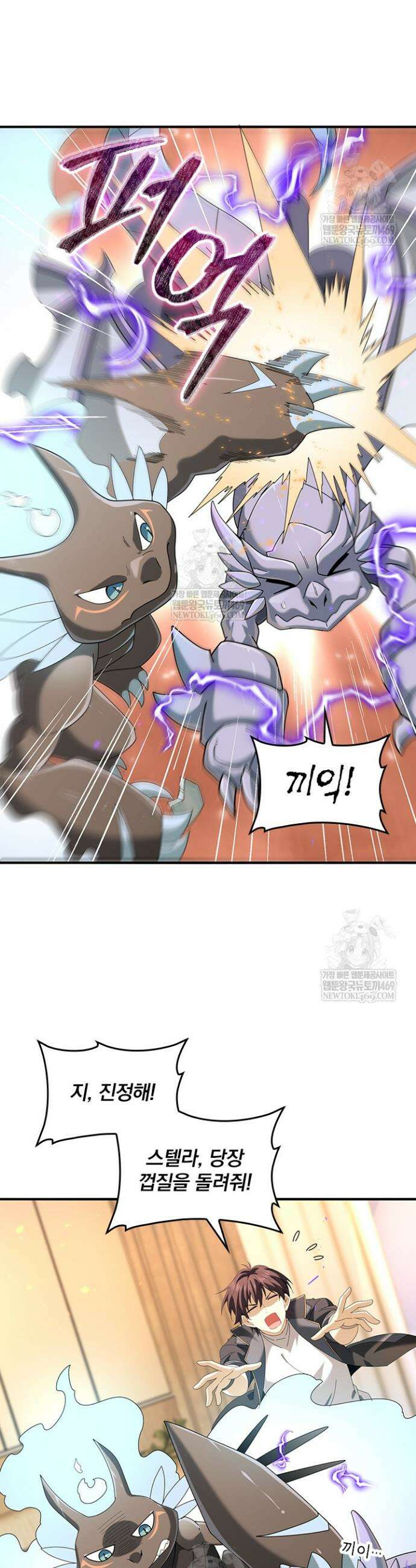 나는 최약체 드래곤 테이머 99화 15