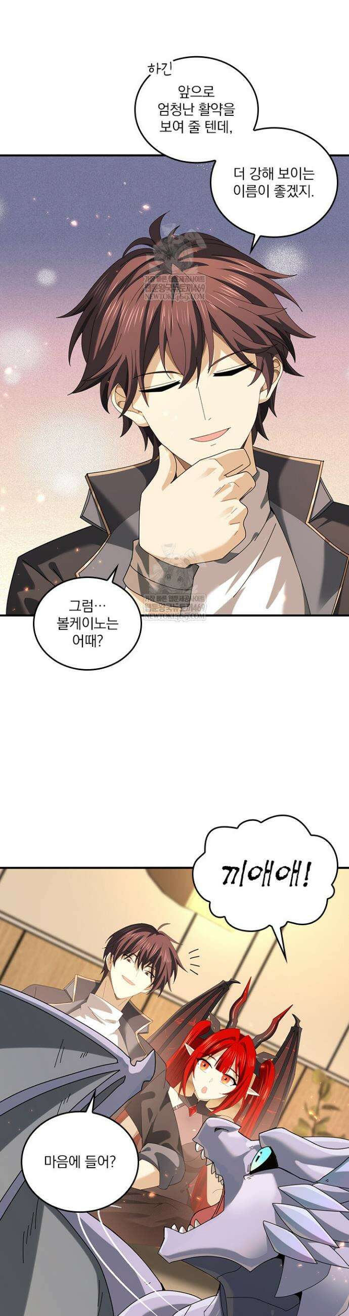 나는 최약체 드래곤 테이머 99화 18