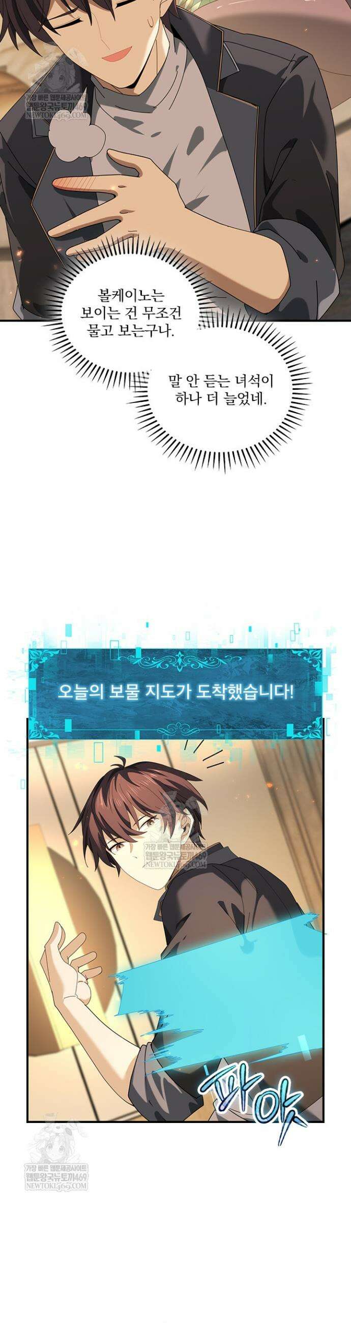 나는 최약체 드래곤 테이머 99화 20