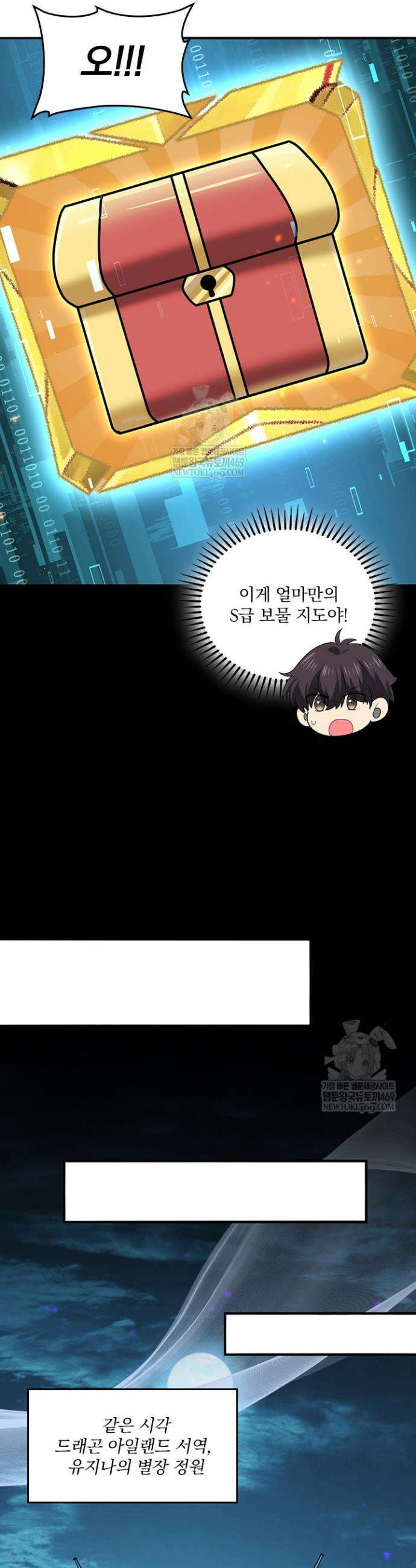 나는 최약체 드래곤 테이머 99화 21