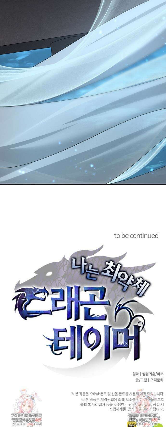 나는 최약체 드래곤 테이머 99화 25