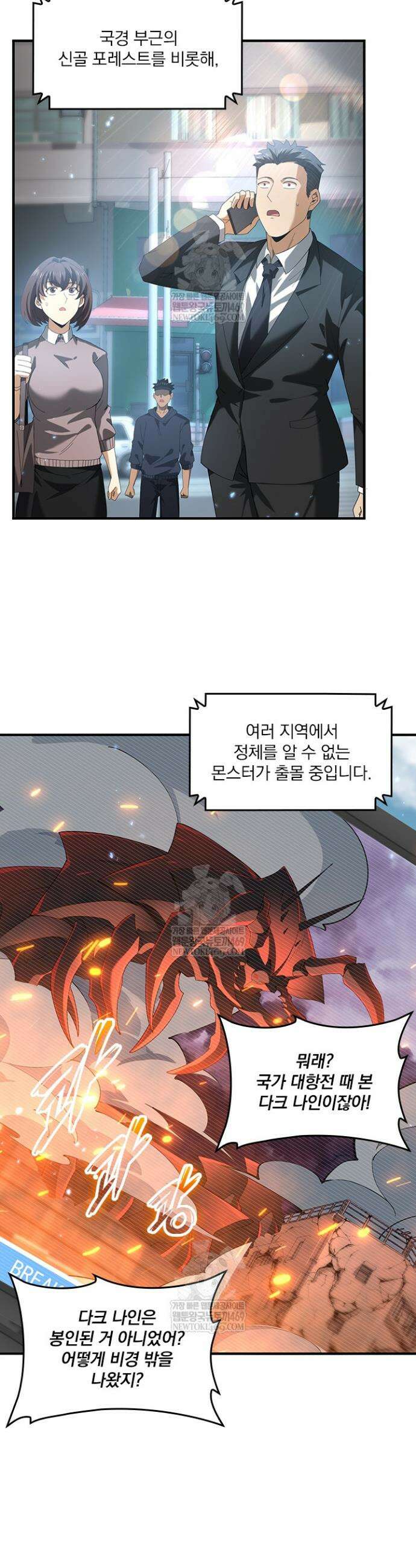 나는 최약체 드래곤 테이머 108화 2
