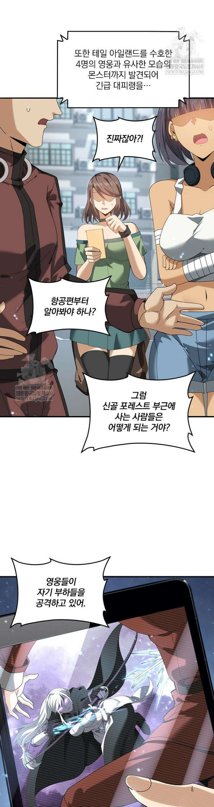 나는 최약체 드래곤 테이머 108화 3