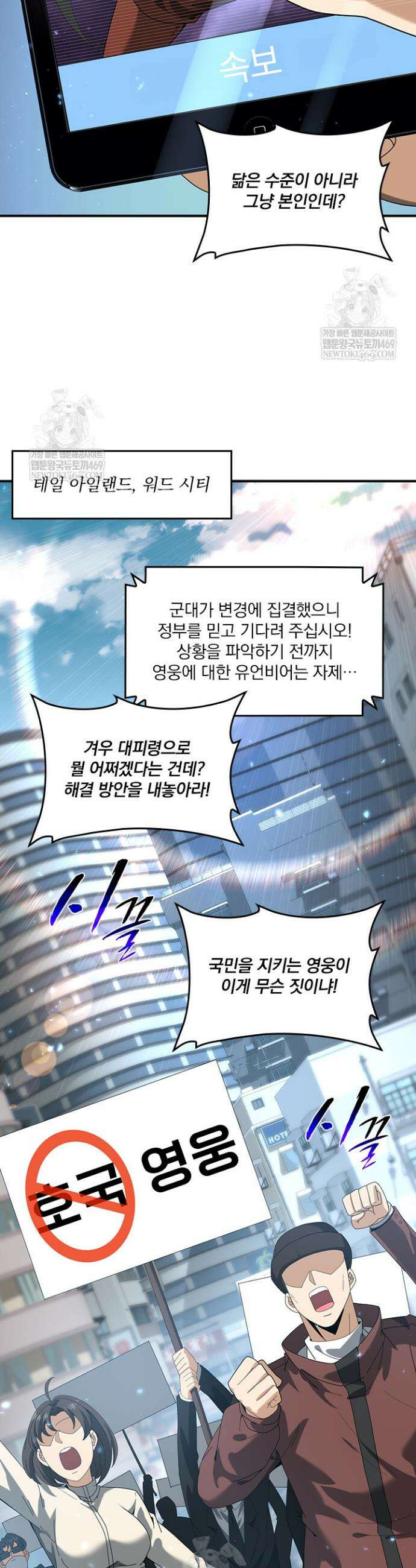 나는 최약체 드래곤 테이머 108화 4