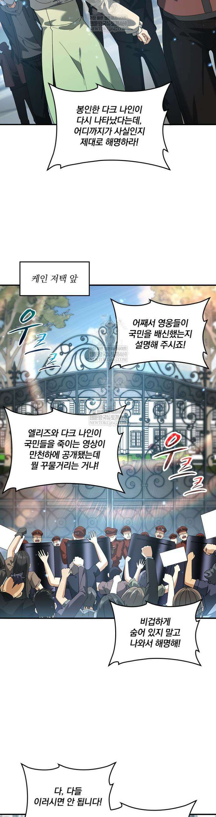 나는 최약체 드래곤 테이머 108화 5