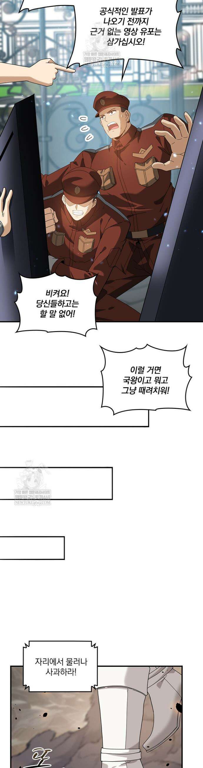 나는 최약체 드래곤 테이머 108화 6