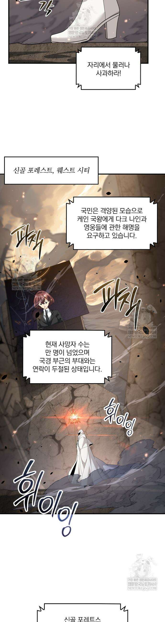 나는 최약체 드래곤 테이머 108화 7