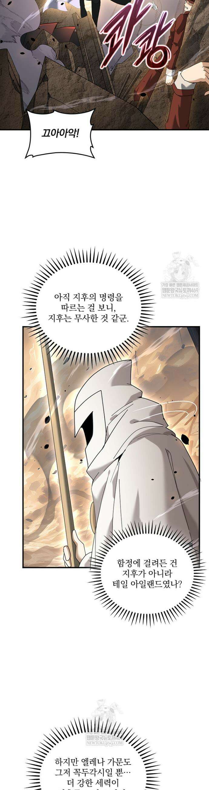 나는 최약체 드래곤 테이머 108화 10