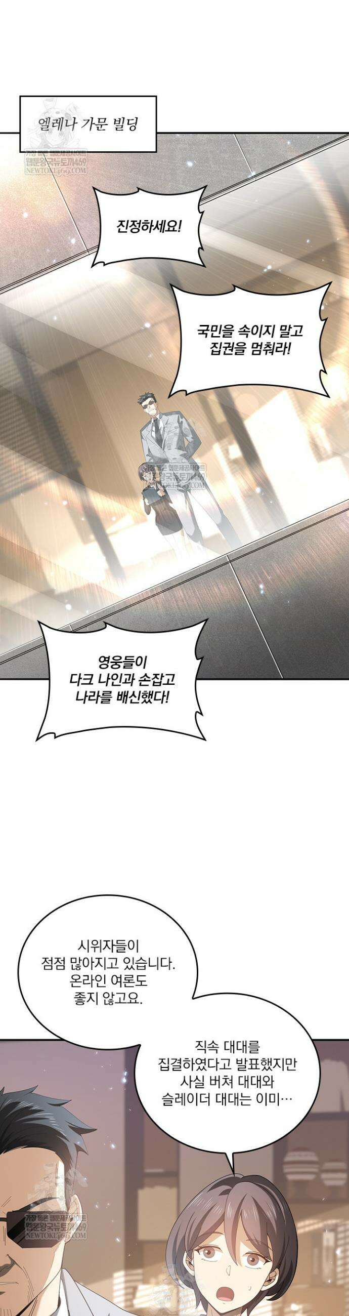 나는 최약체 드래곤 테이머 108화 13