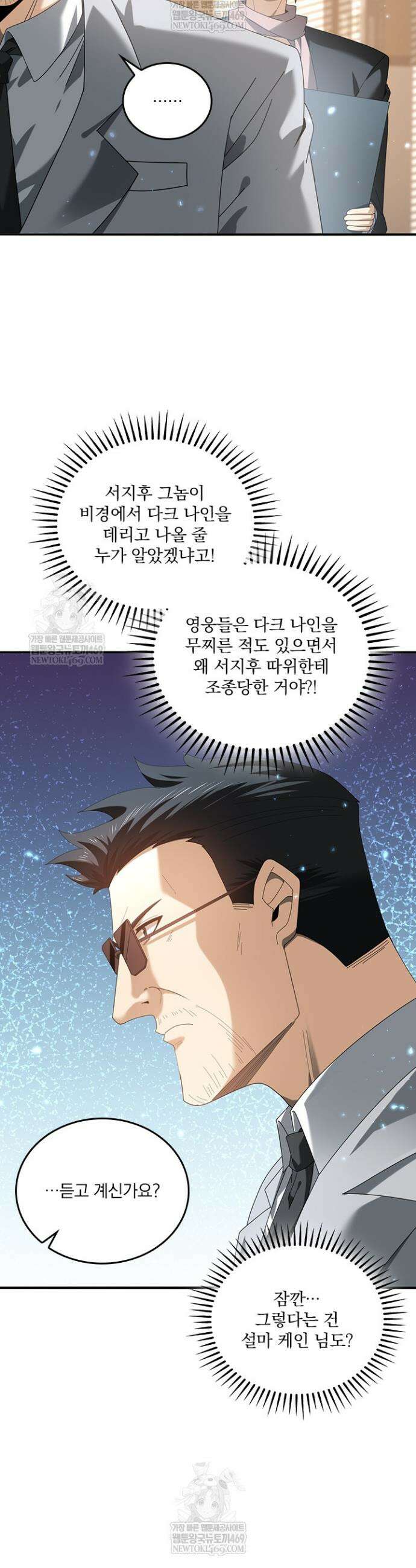 나는 최약체 드래곤 테이머 108화 14