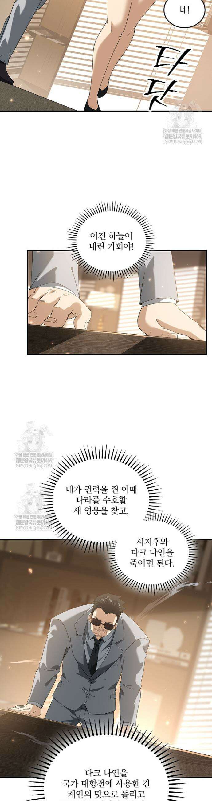 나는 최약체 드래곤 테이머 108화 17