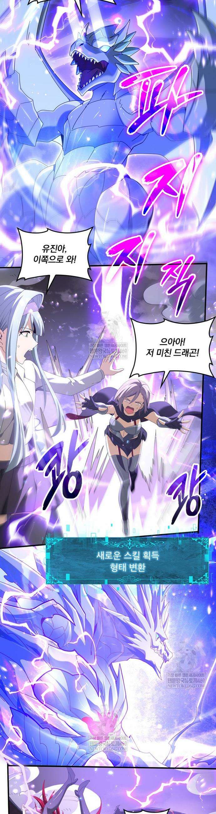 나는 최약체 드래곤 테이머 108화 22