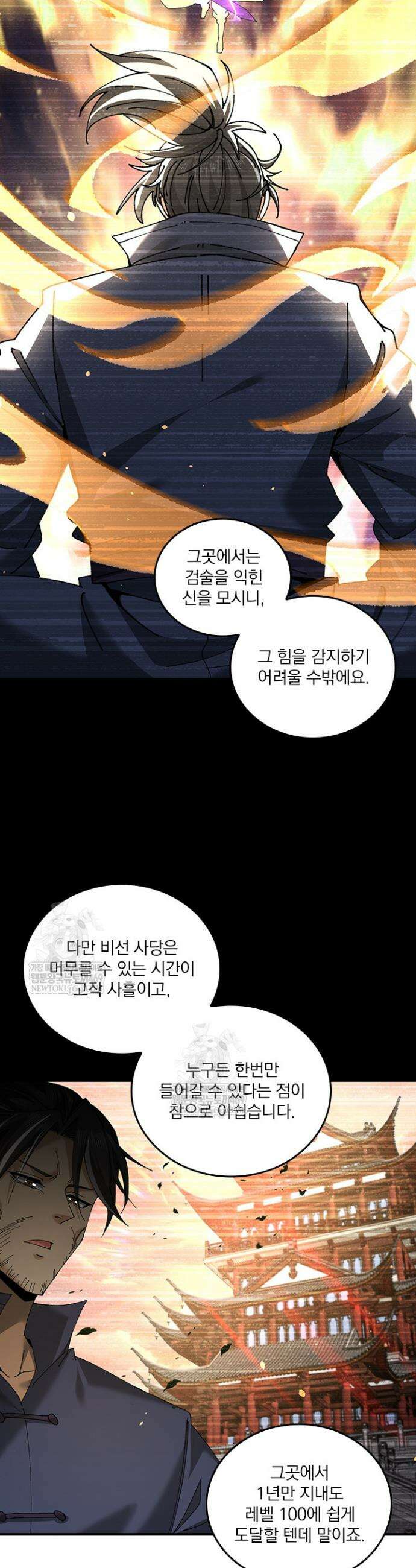 나는 최약체 드래곤 테이머 118화 4