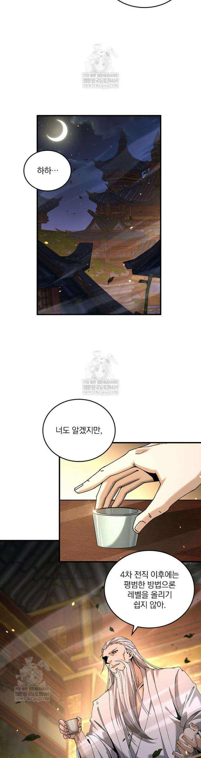 나는 최약체 드래곤 테이머 118화 5